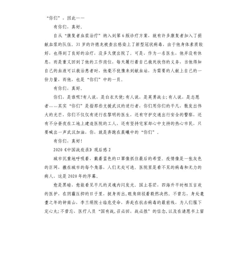 2020《中国战疫录》观后感5篇 （三）_第2页