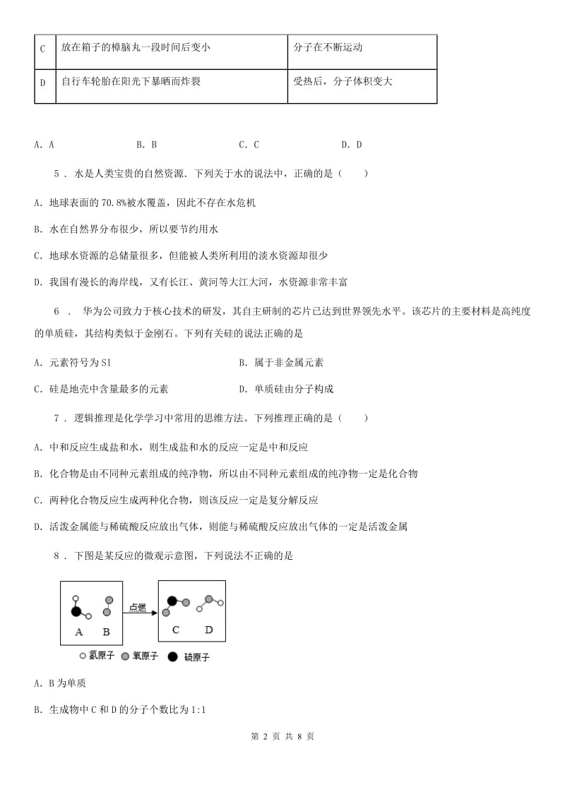 海口市2019-2020年度九年级上学期12月月考化学试题_第2页