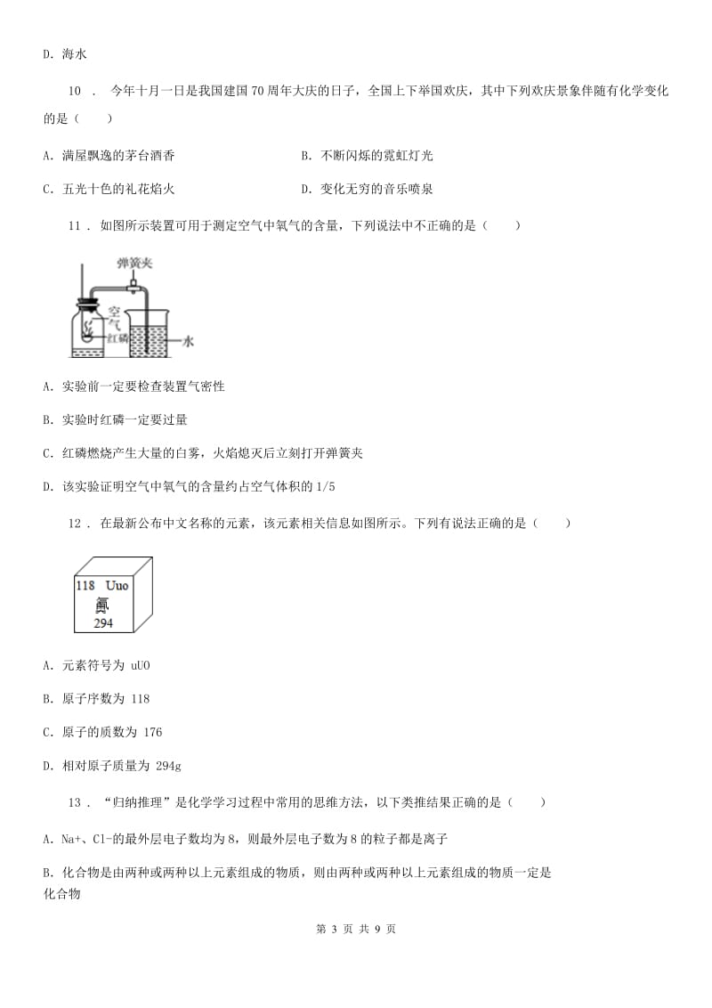 西宁市2019-2020年度九年级上学期期中化学试题（II）卷_第3页