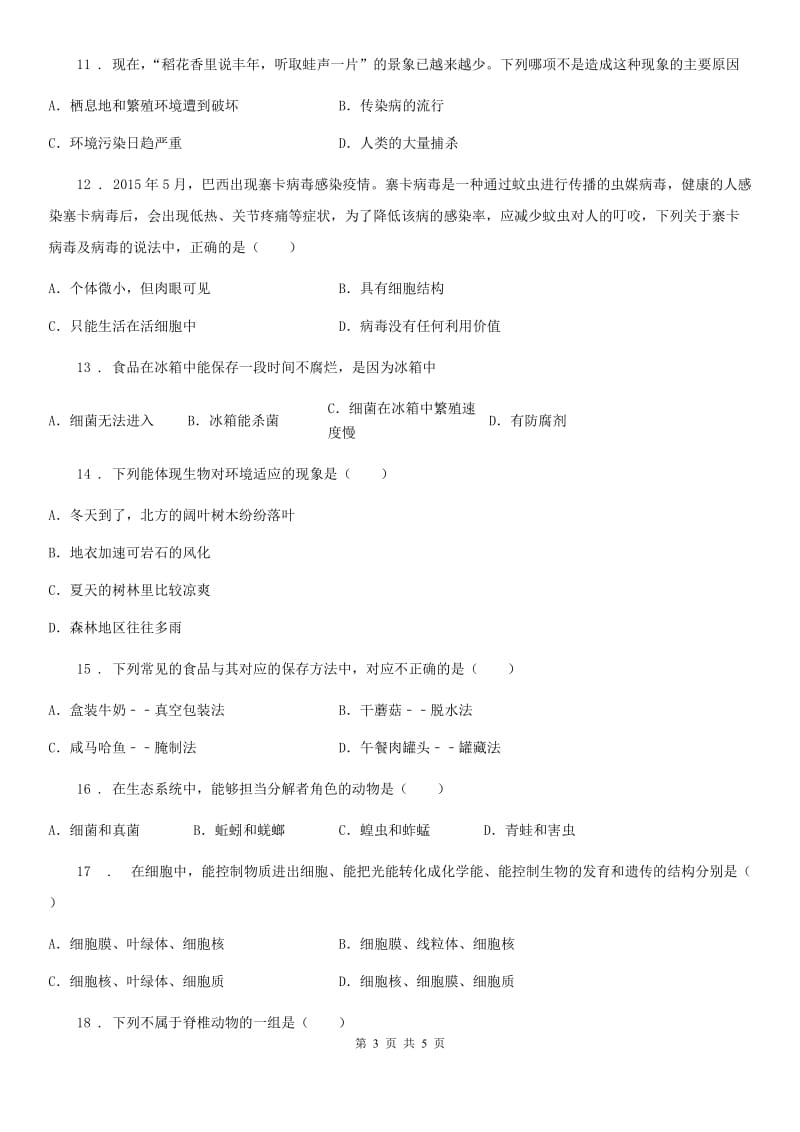 黑龙江省2019年八年级上学期第三次月考生物试题C卷_第3页