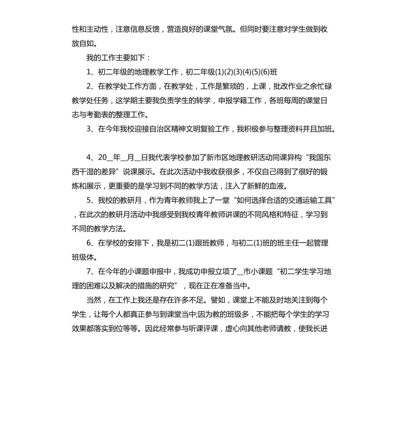 地理教师教学工作心得总结5篇_第2页