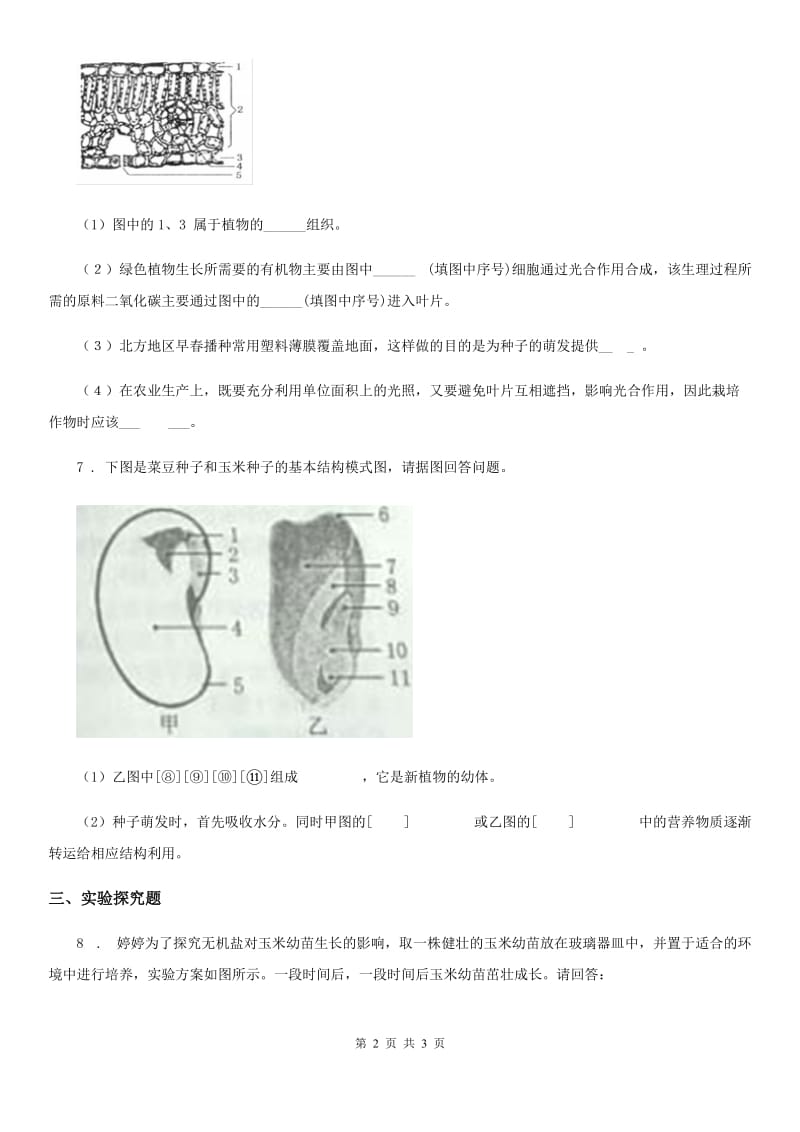 九年级下学期中考模拟生物试题_第2页