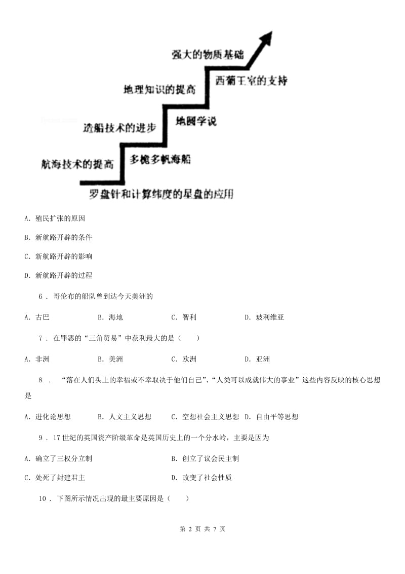 昆明市2020版九年级下学期期末历史试题C卷_第2页