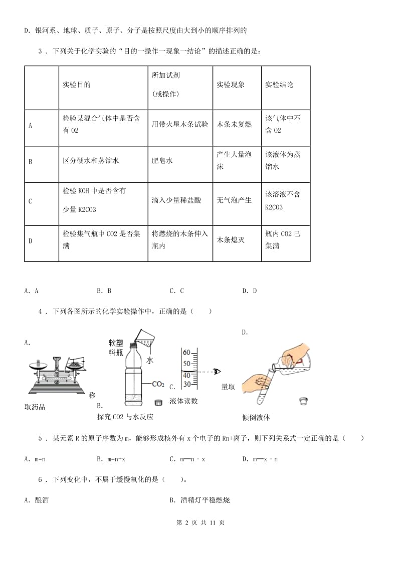 黑龙江省2020年九年级上学期期中考试化学试题D卷_第2页