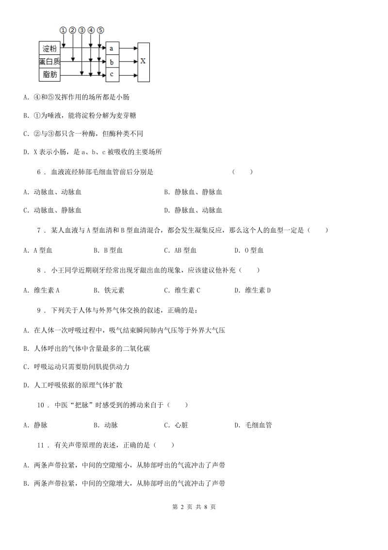 南昌市2019年七年级下学期期末生物试题（I）卷_第2页