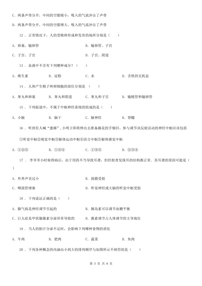 南昌市2019年七年级下学期期末生物试题（I）卷_第3页