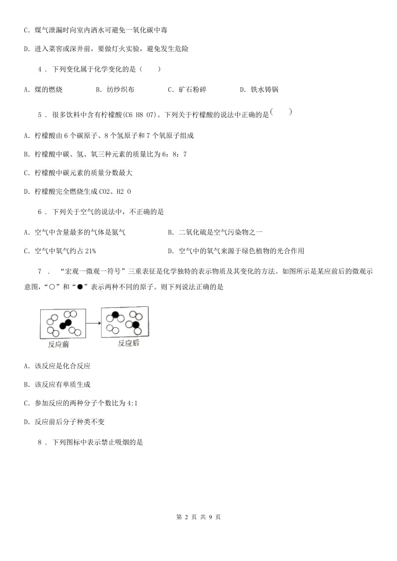 太原市2019版中考四模化学试题_第2页