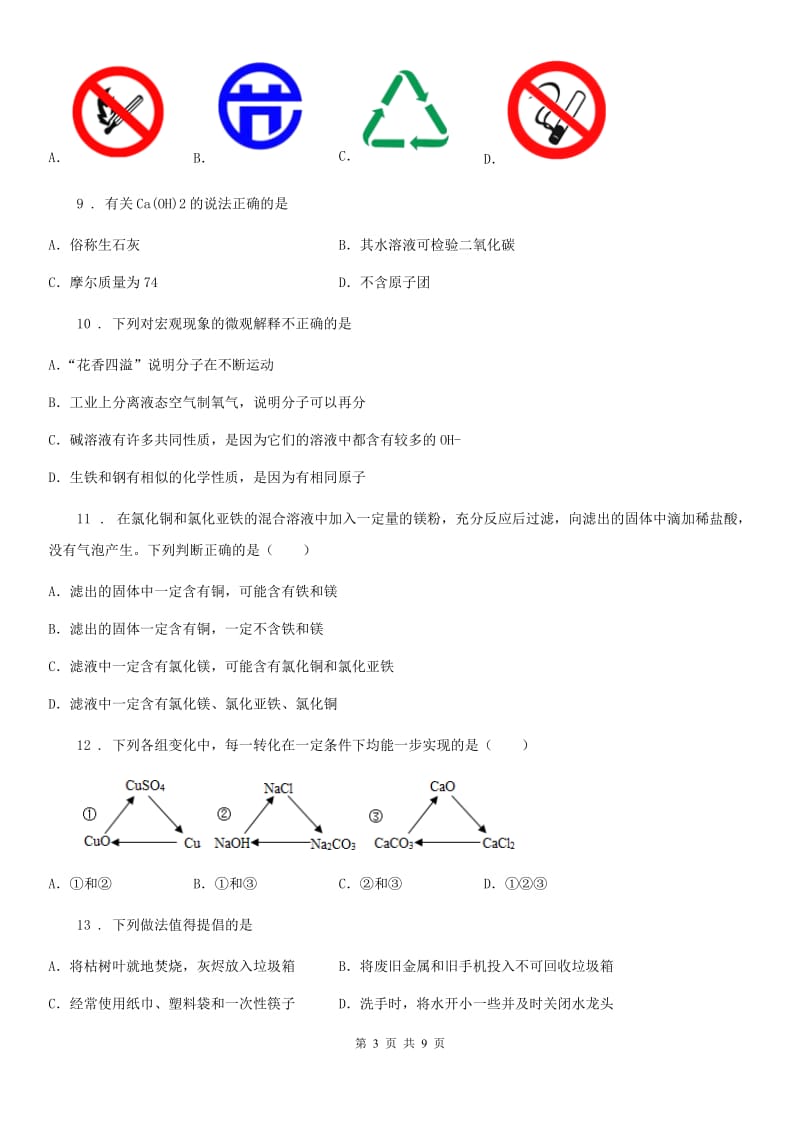 太原市2019版中考四模化学试题_第3页