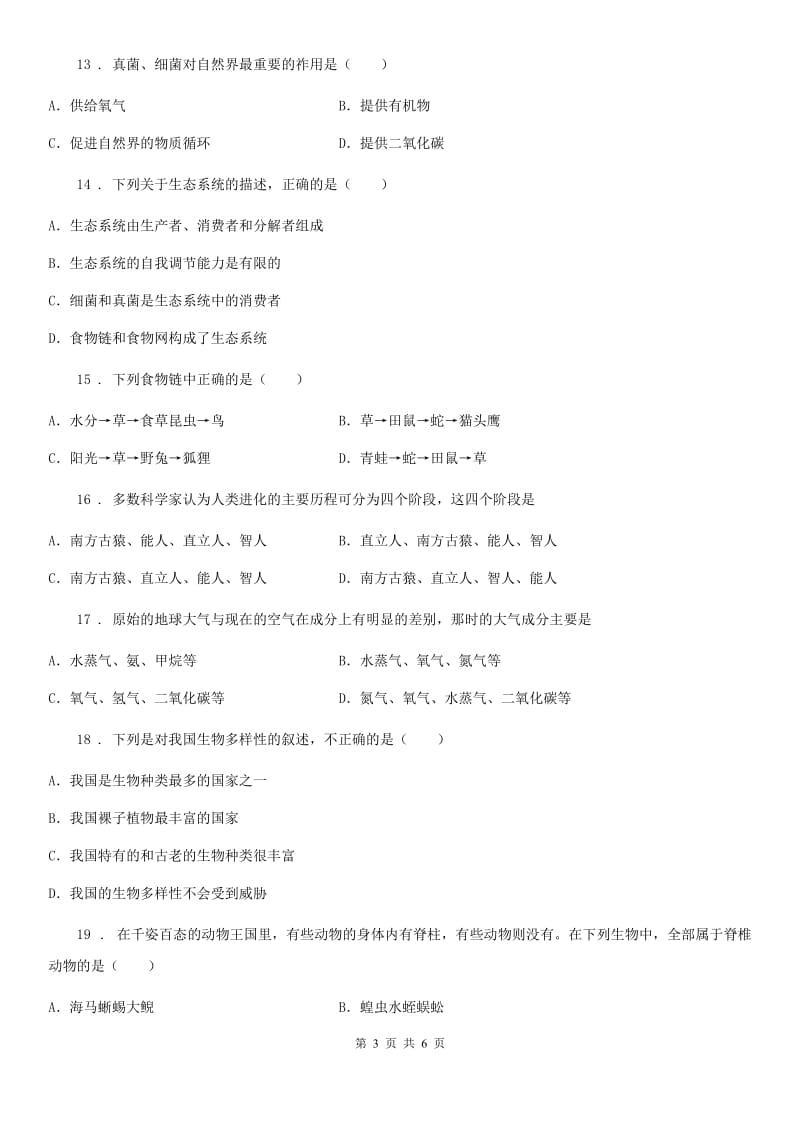 西安市2020年（春秋版）八年级12月五校联考生物试题A卷_第3页