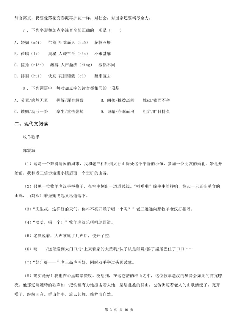 呼和浩特市2019年七年级下学期期末语文试题（I）卷_第3页