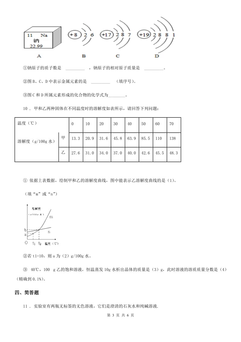 九年级下学期分配生模拟考试化学试题_第3页