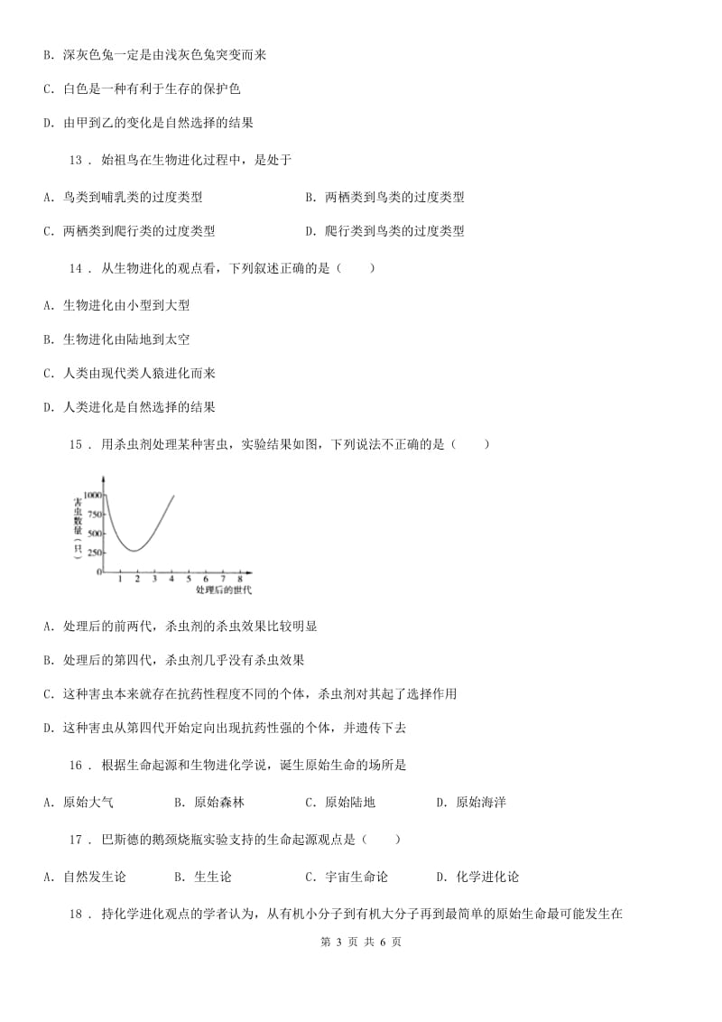 合肥市2020年八年级下册生物 第七单元 第三章 生命起源和生物进化 章末练习题D卷_第3页