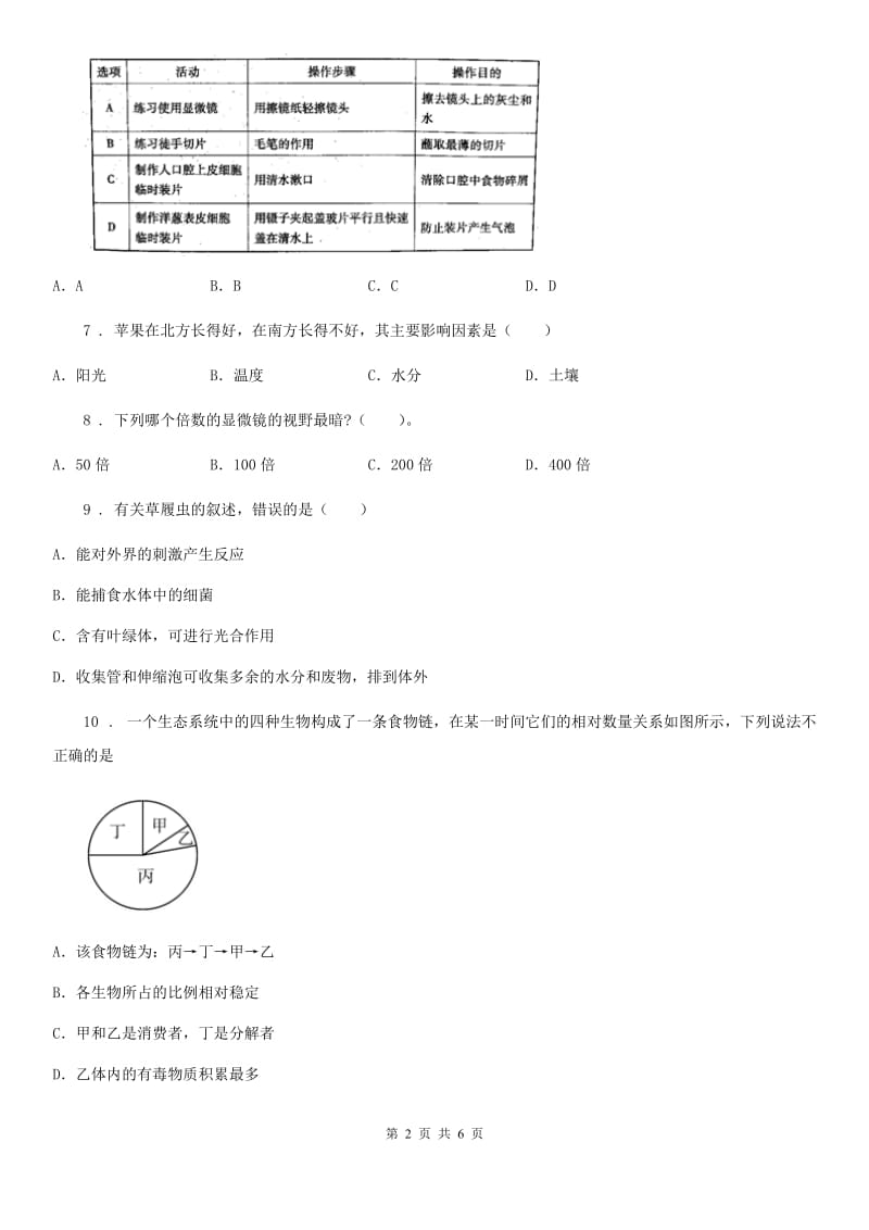 南宁市2019-2020年度七年级上学期期中生物试题（II）卷_第2页