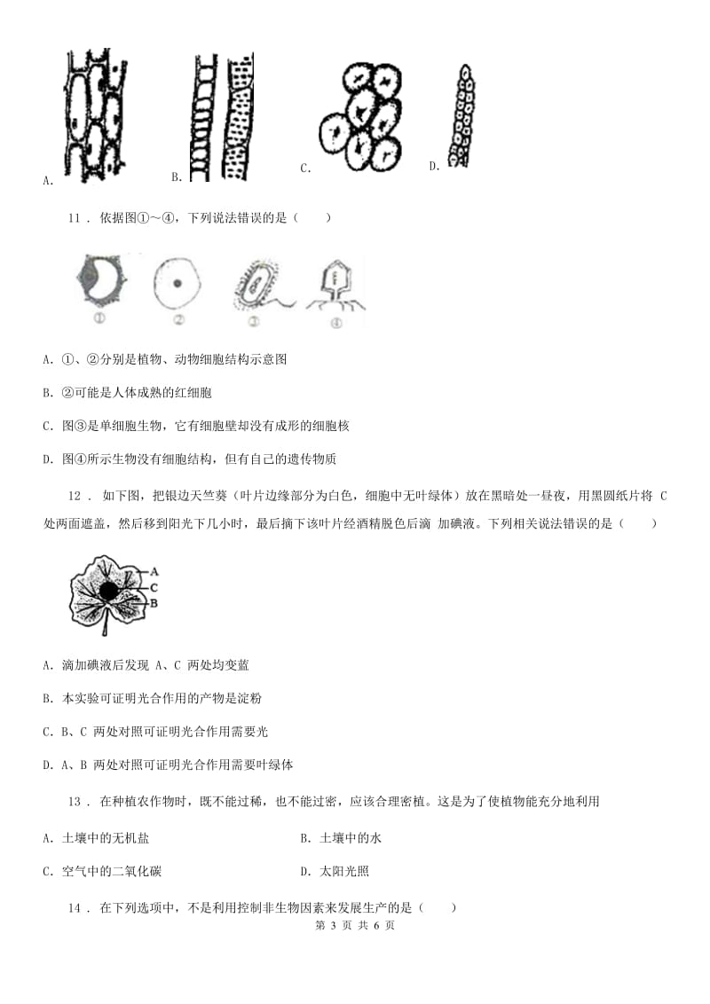 石家庄市2019年七年级上学期期末生物试题（II）卷_第3页