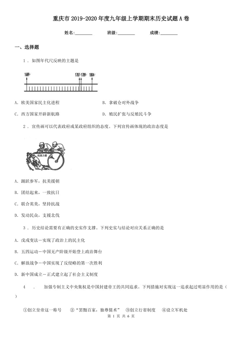 重庆市2019-2020年度九年级上学期期末历史试题A卷_第1页