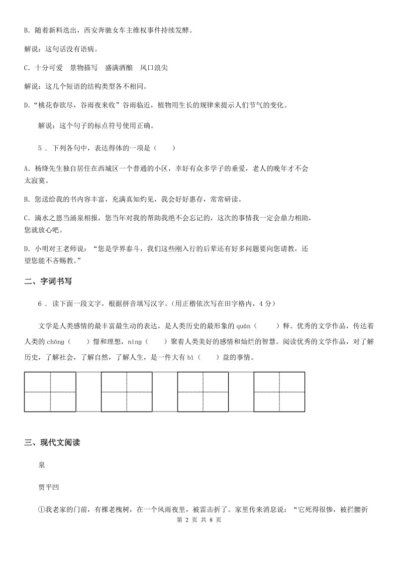 重庆市2019-2020学年八年级下学期期末考试语文试题C卷_第2页