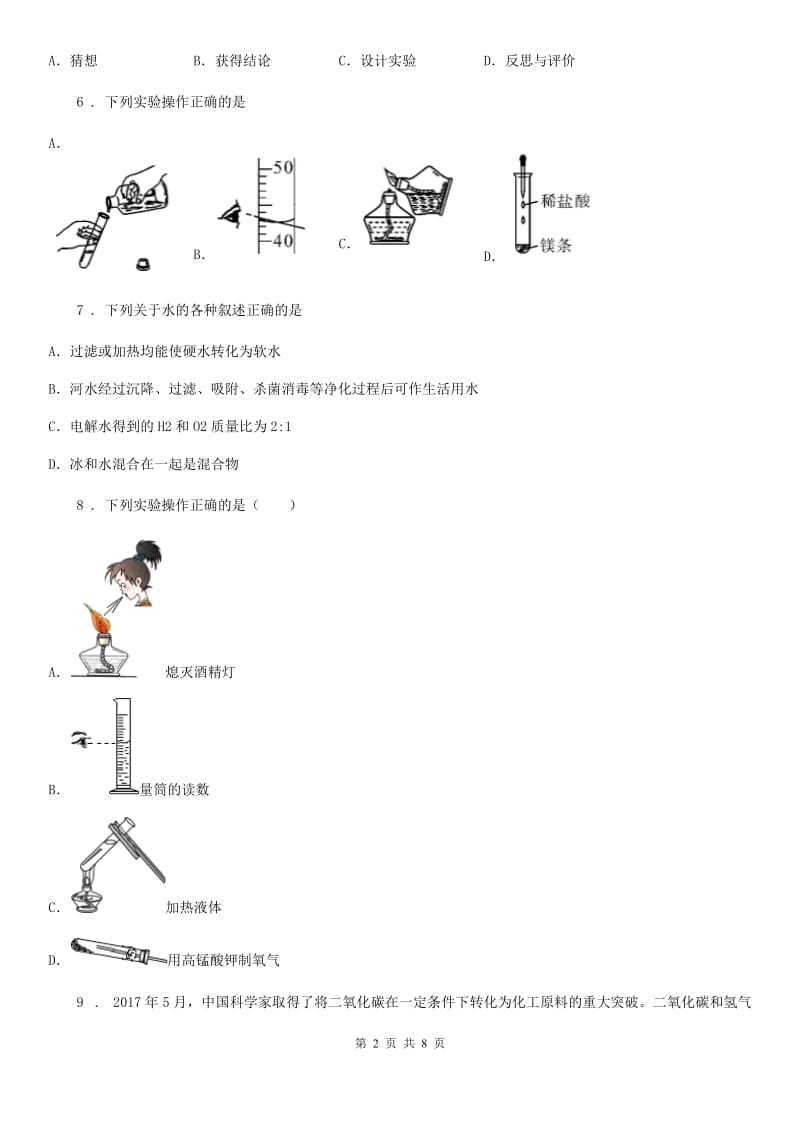 海口市2020版八年级上学期期中化学试题（II）卷_第2页