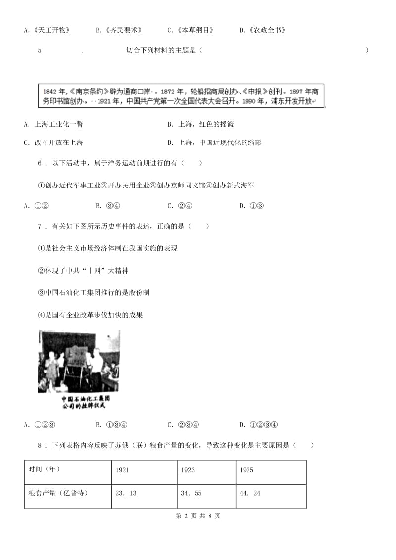 青海省2020年（春秋版）中考模拟历史试题B卷_第2页