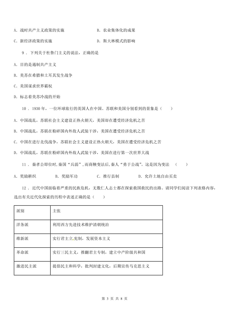 青海省2020年（春秋版）中考模拟历史试题B卷_第3页