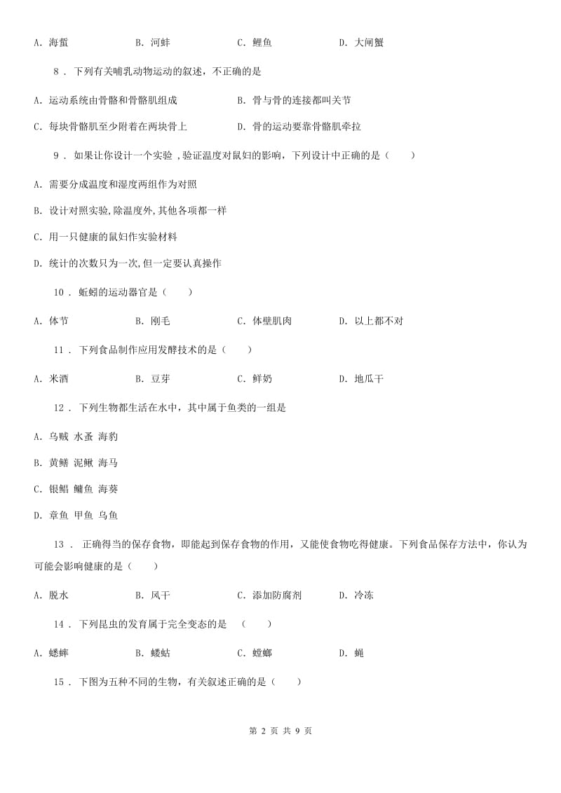 海口市2019-2020年度八年级上学期期末联考生物试题B卷_第2页