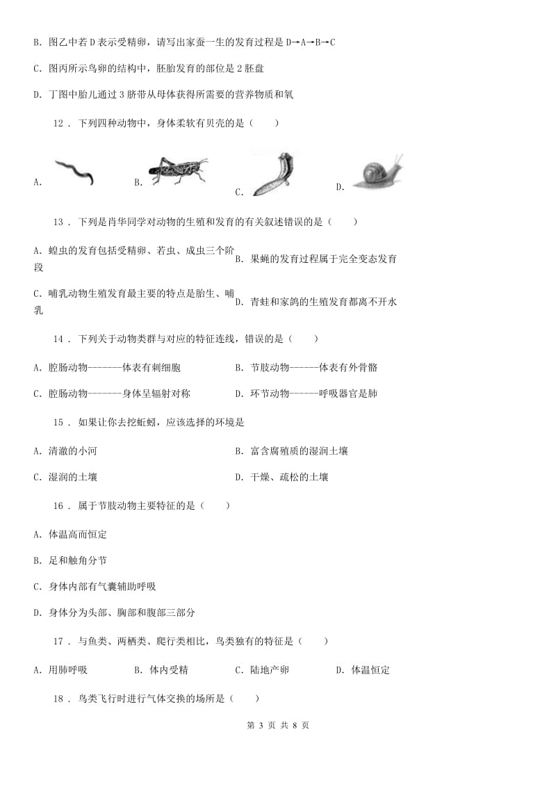 贵州省2019-2020年度八年级上学期期末生物试题B卷_第3页