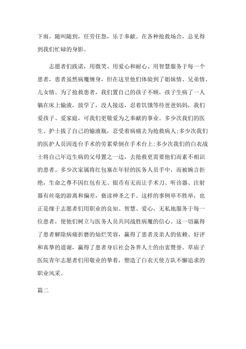 2篇医院优秀青年志愿者事迹材料_第2页