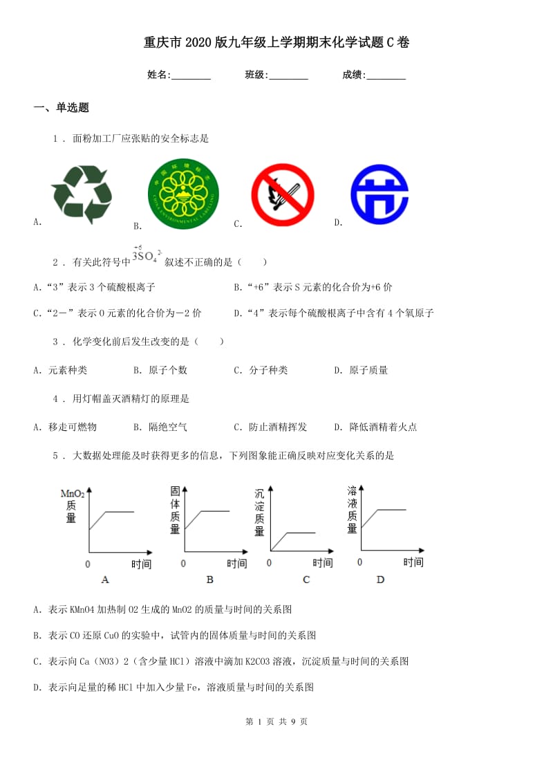 重庆市2020版九年级上学期期末化学试题C卷_第1页