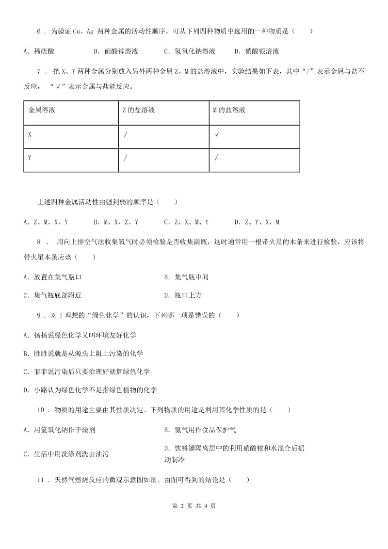 重庆市2020版九年级上学期期末化学试题C卷_第2页