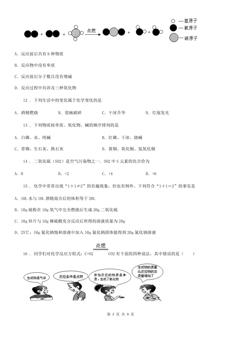 重庆市2020版九年级上学期期末化学试题C卷_第3页