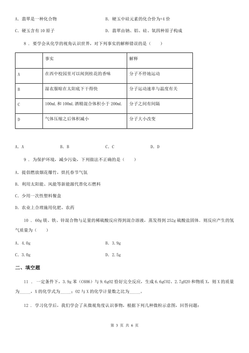 九年级春季期中考试化学试题_第3页