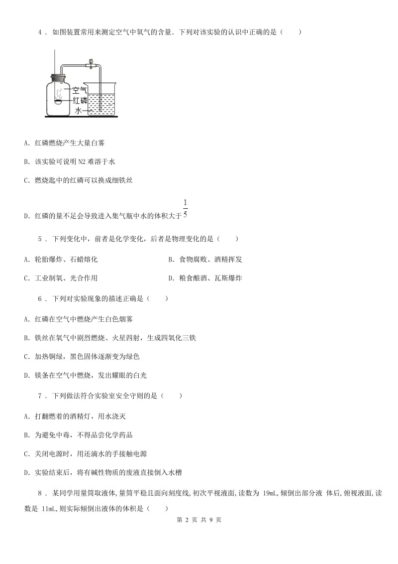 南昌市2019-2020年度九年级上学期10月月考化学试题（I）卷_第2页