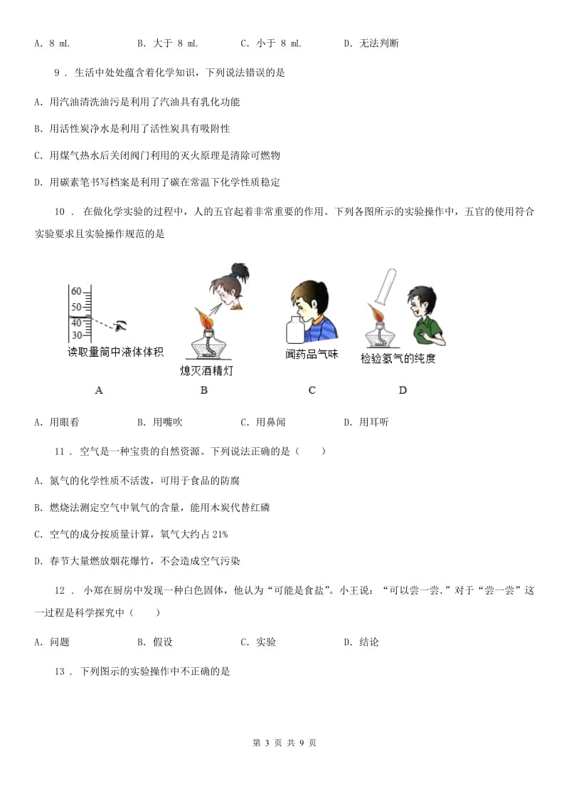 南昌市2019-2020年度九年级上学期10月月考化学试题（I）卷_第3页