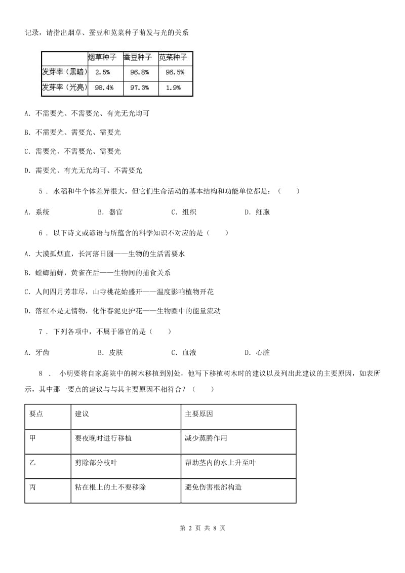 重庆市2019年七年级上学期期末质量检测生物试题C卷_第2页