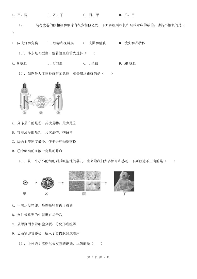 西宁市2019-2020学年中考生物试题A卷_第3页