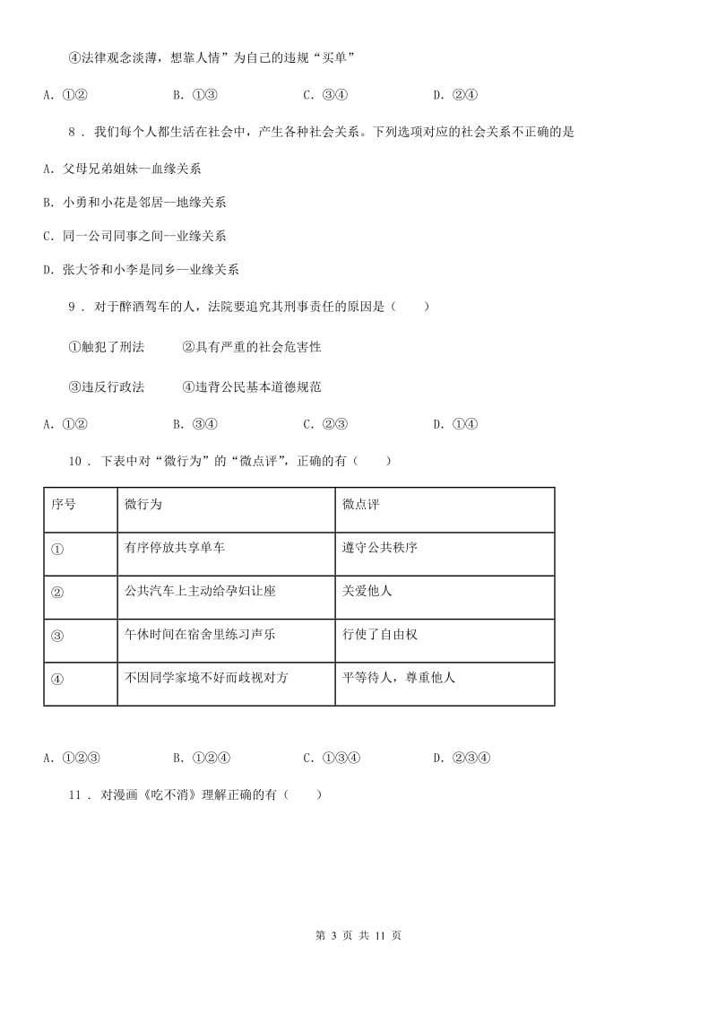 2020年（春秋版）八年级上学期期末考试道德与法治试题A卷（模拟）_第3页