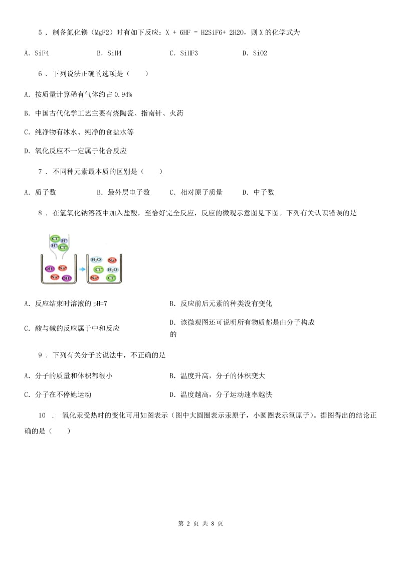 河南省2020年中考一模化学试题（I）卷_第2页