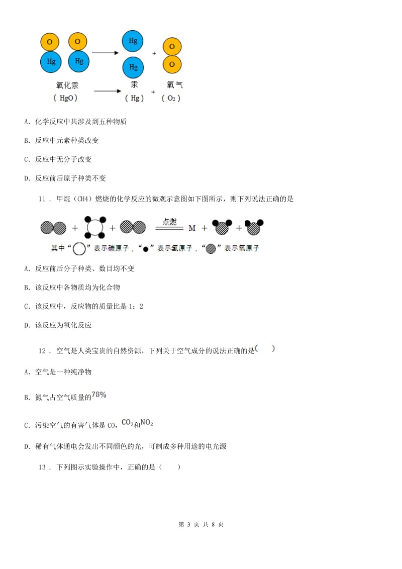 河南省2020年中考一模化学试题（I）卷_第3页