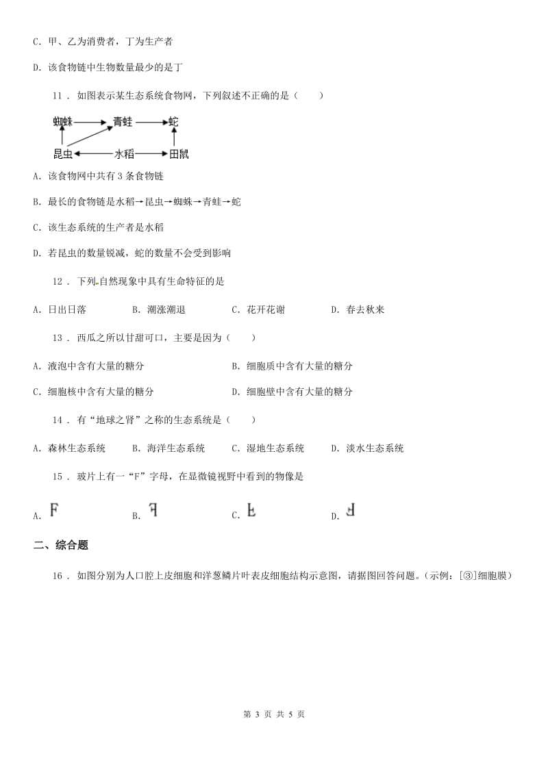 九年级期中三校联考生物试题_第3页