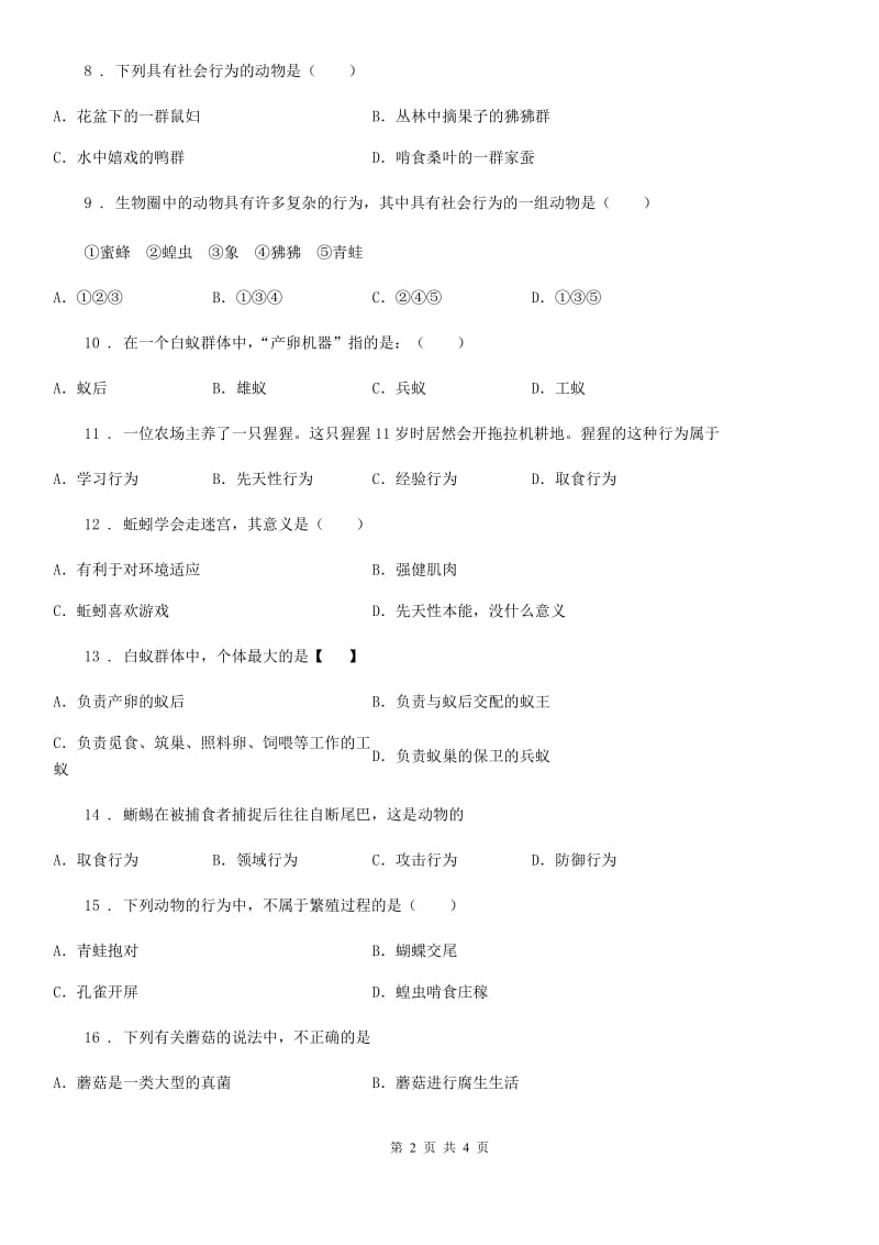 生物八年级上册第五单元第二章第三节社会行为同步练习题_第2页