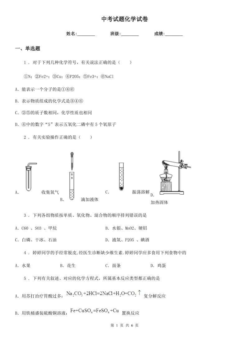 中考试题化学试卷_第1页