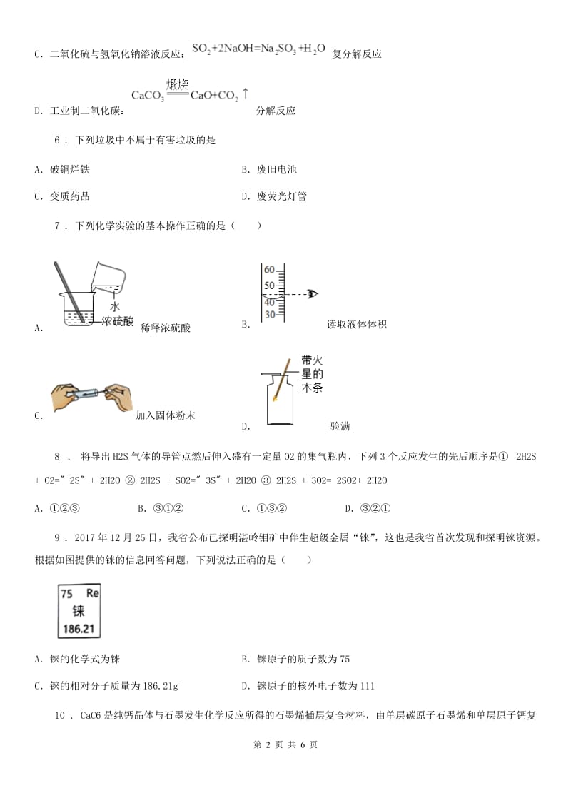 中考试题化学试卷_第2页