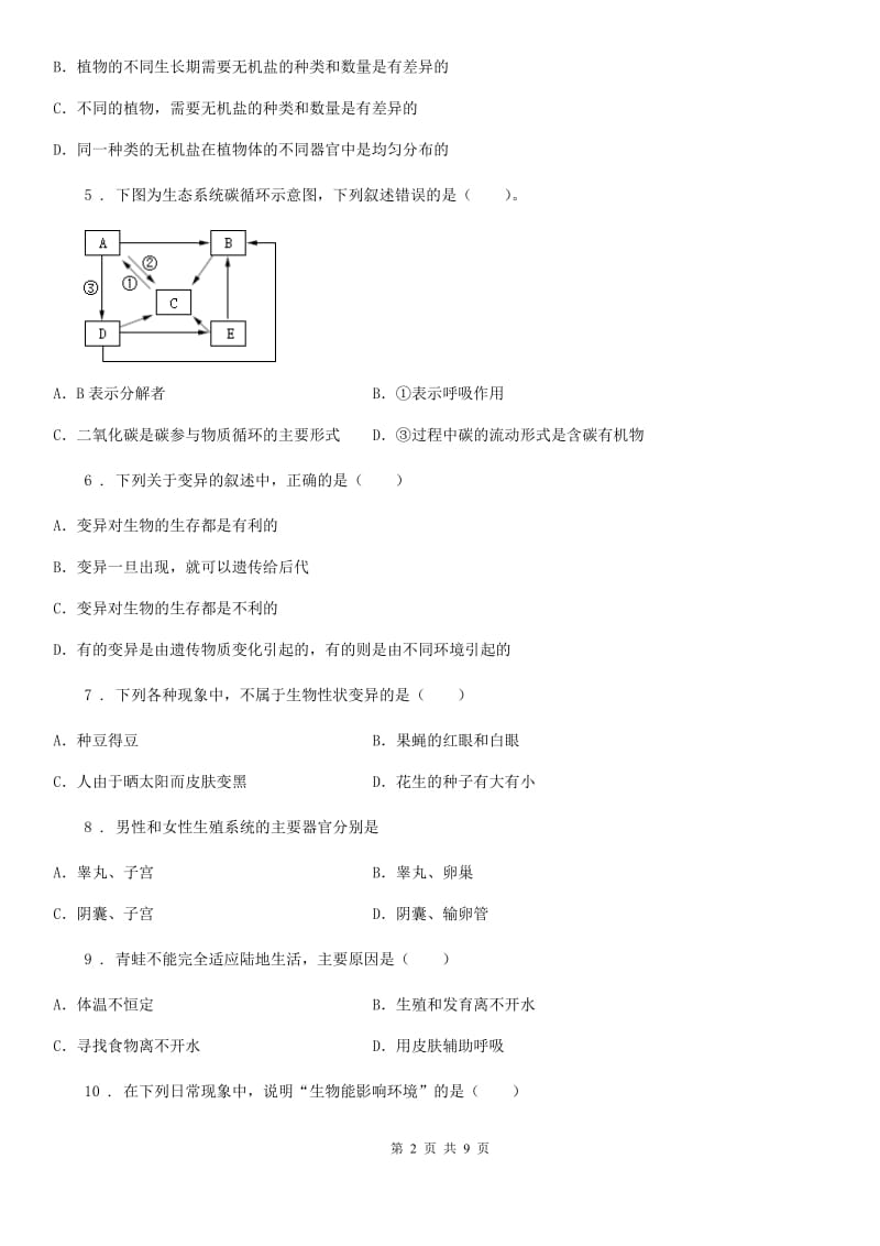 武汉市2019年八年级上学期期末生物试题A卷_第2页