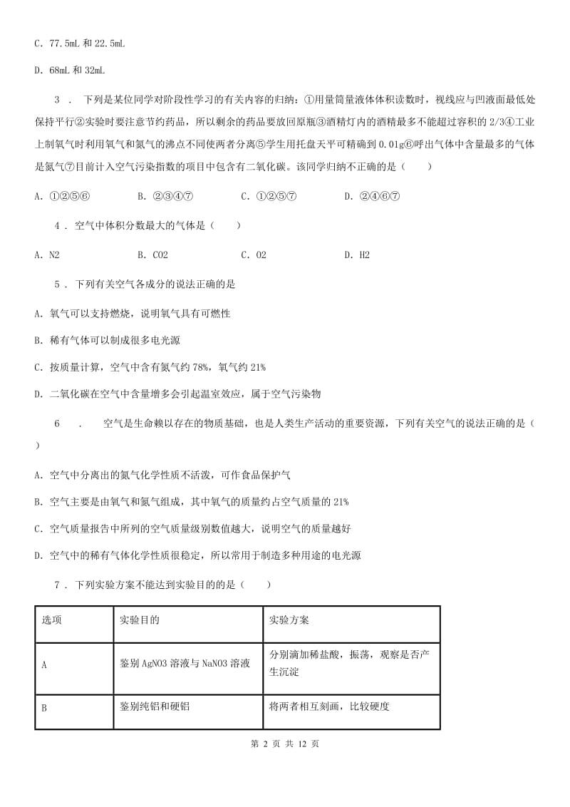 九年级化学专题二第一单元基础题_第2页