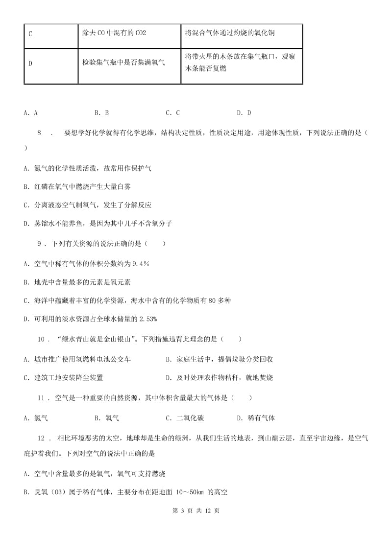 九年级化学专题二第一单元基础题_第3页