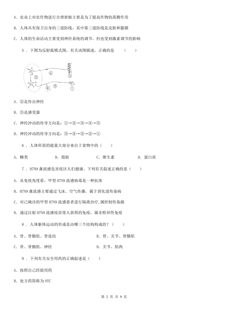 合肥市2019-2020年度中考生物试题（I）卷_第2页