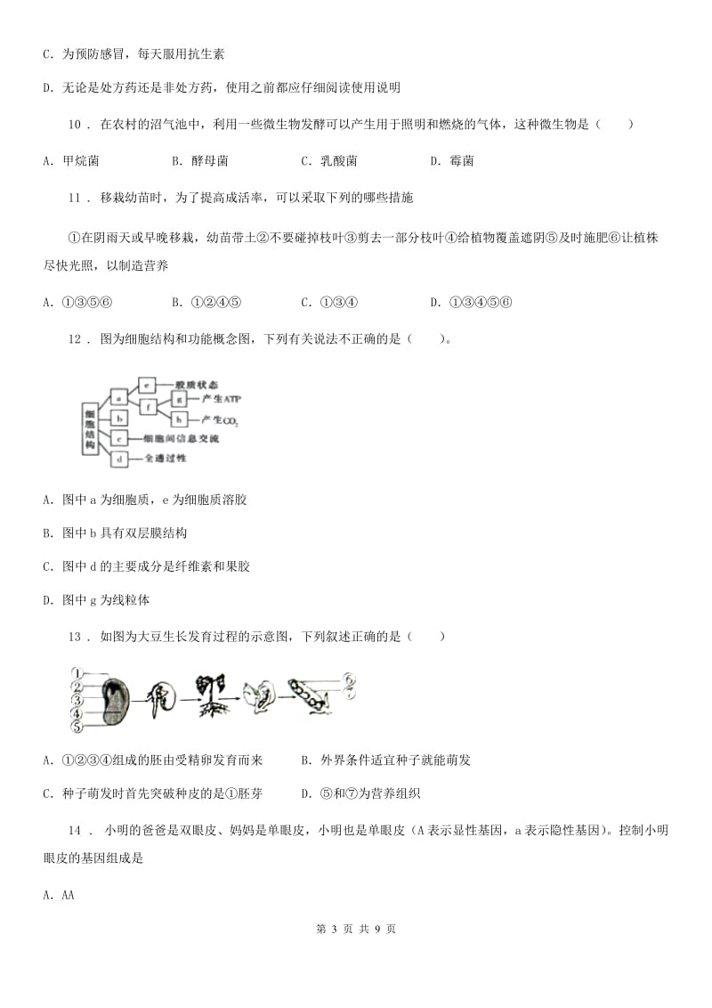 合肥市2019-2020年度中考生物试题（I）卷_第3页