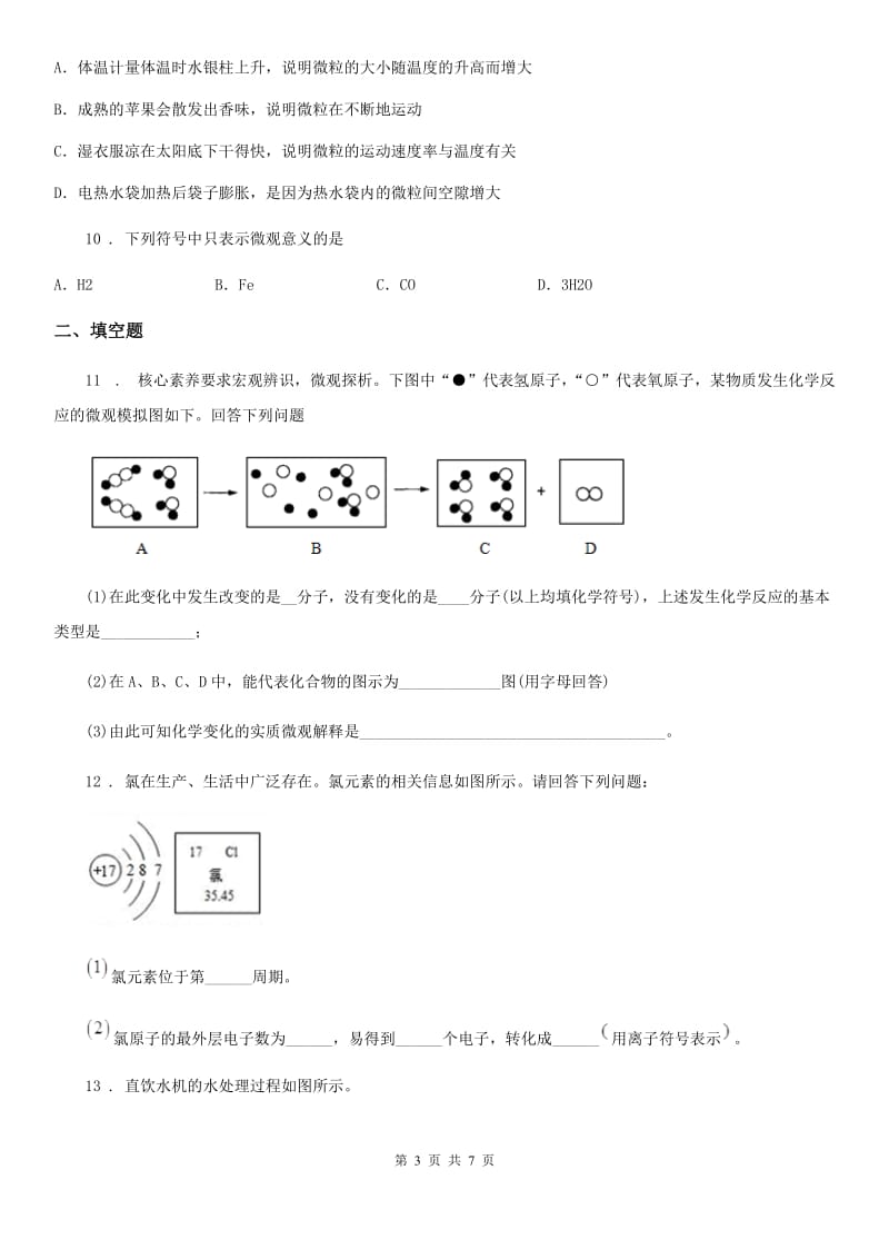 黑龙江省2019-2020年度九年级上学期期中化学试题（II）卷_第3页