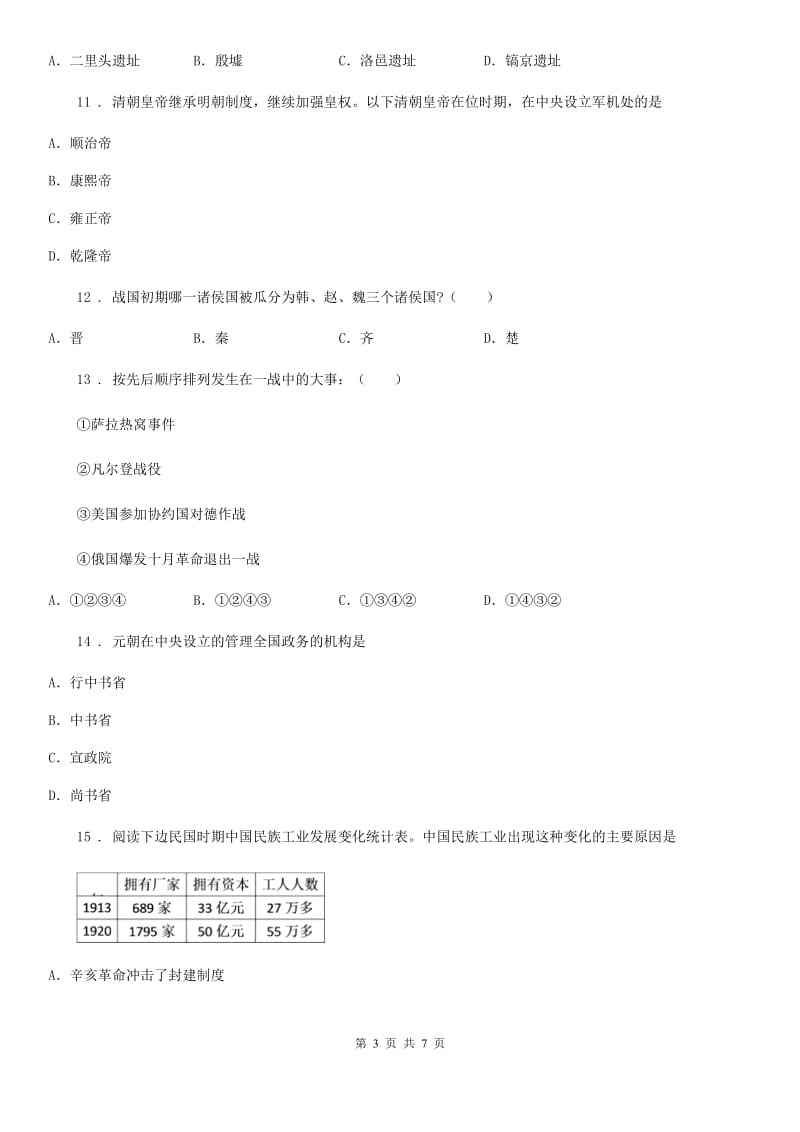 呼和浩特市2019-2020年度九年级下学期第三次模拟考试历史试题C卷_第3页