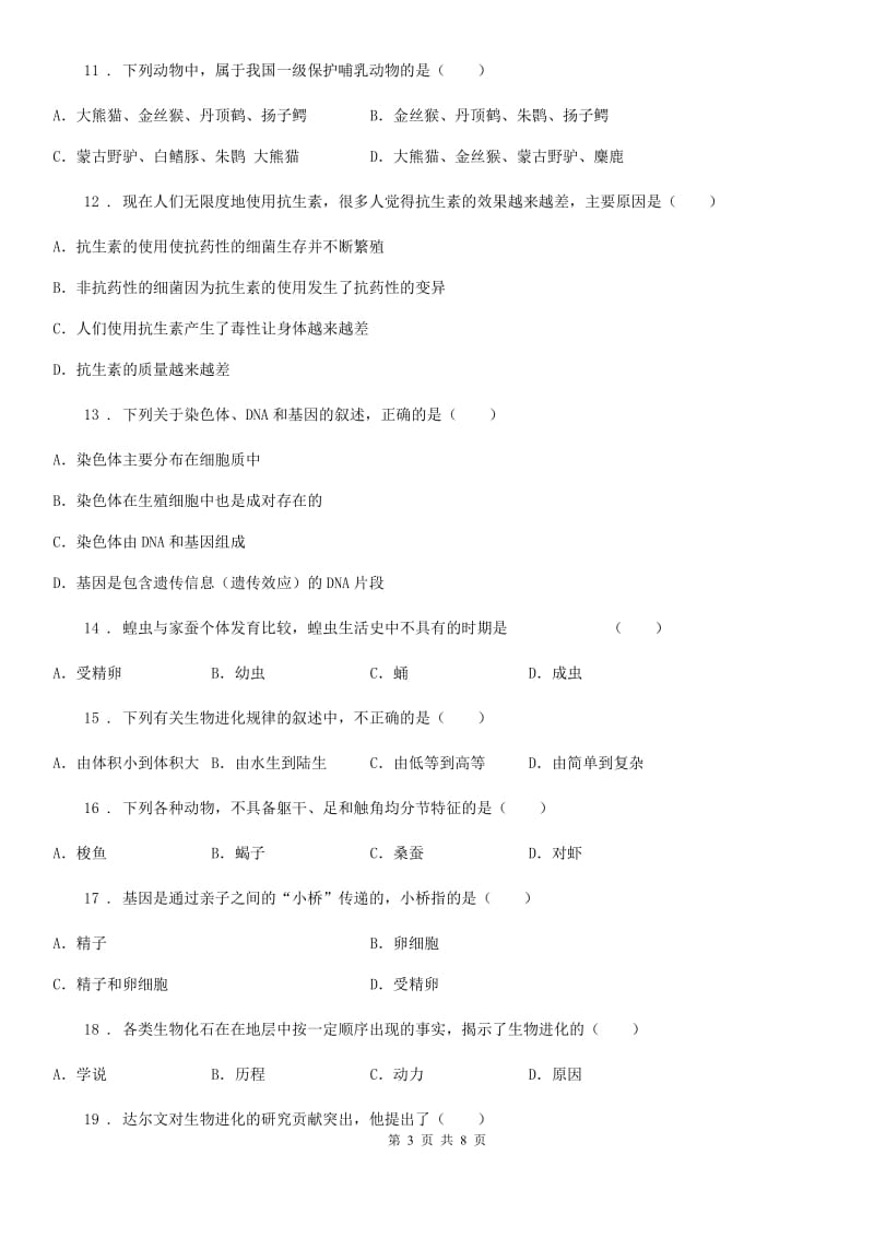 贵阳市2019年九年级上学期期末考试生物试题C卷_第3页