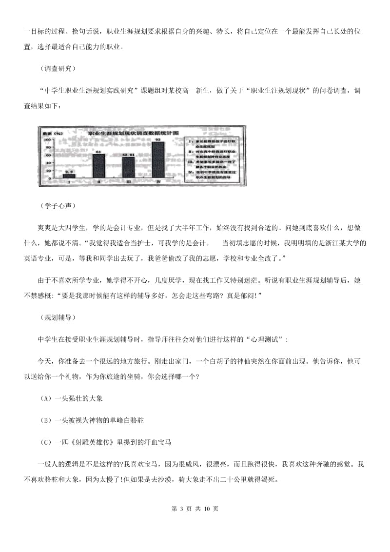 太原市2020版九年级上学期期中检测语文试题（II）卷_第3页